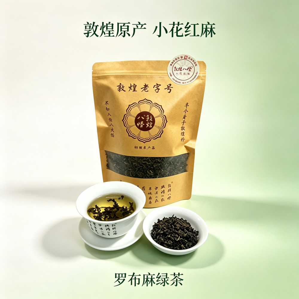小花红麻 · 绿茶