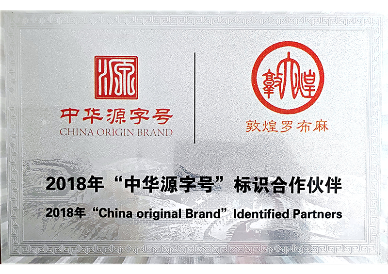 “中华源字号”标识合作伙伴