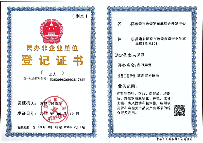 企业登记证书